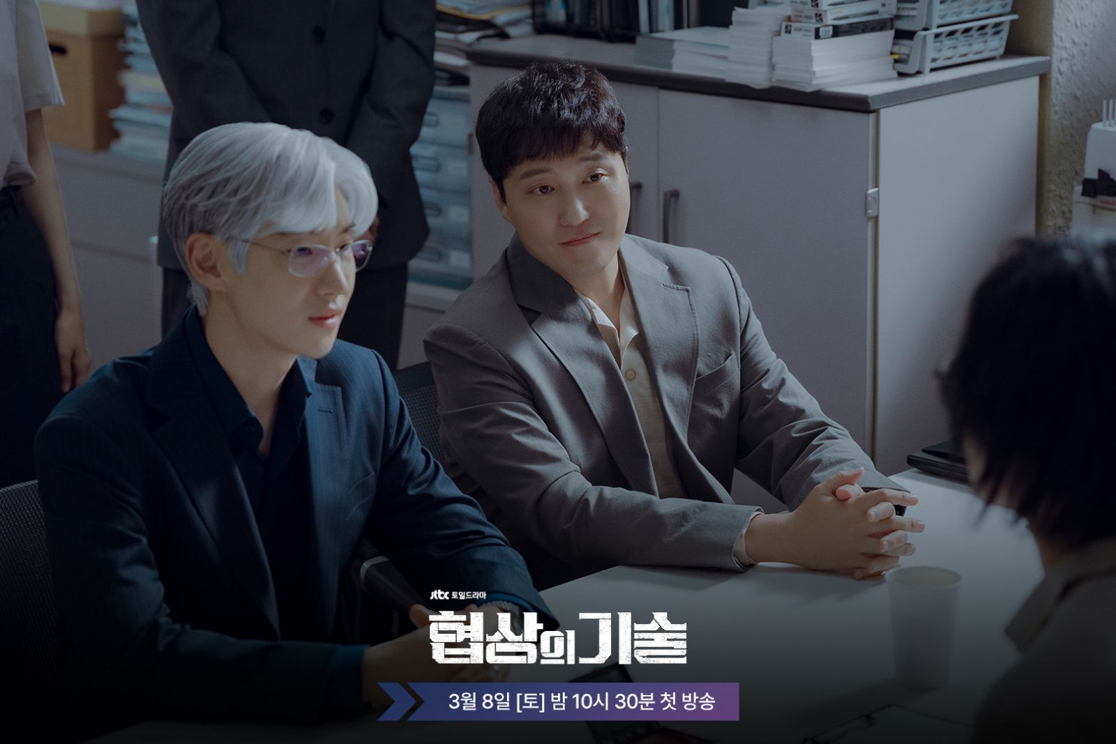 (Photo:JTBC Drama《協商的技術》劇照)