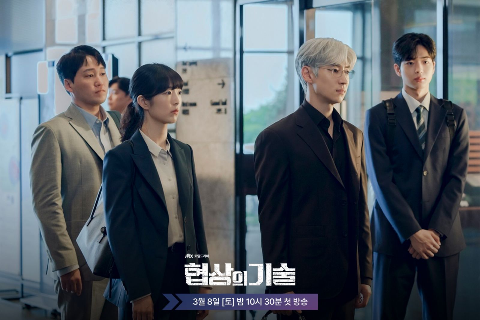 (Photo:JTBC Drama《協商的技術》劇照)