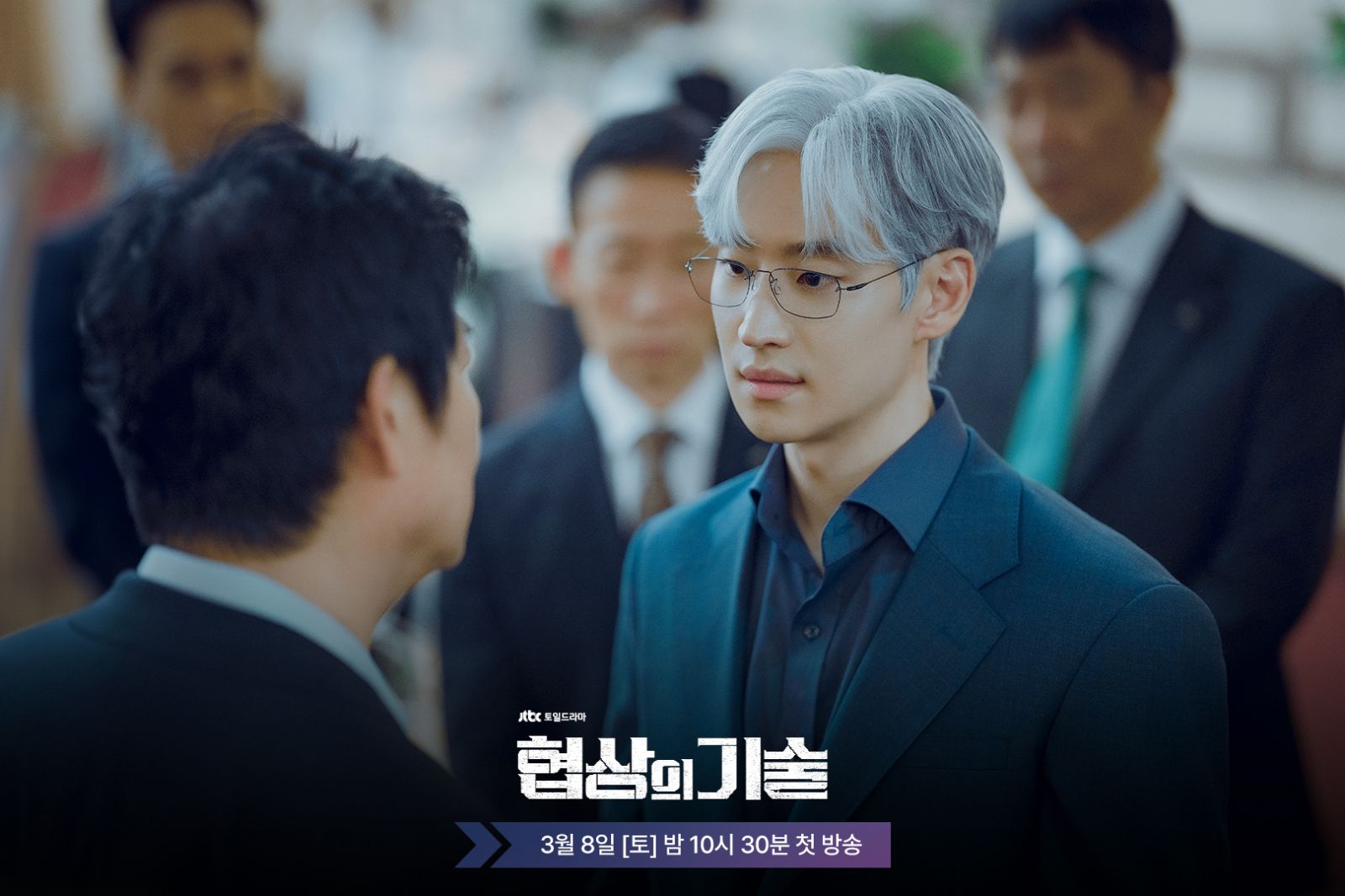 (Photo:JTBC Drama《協商的技術》劇照)