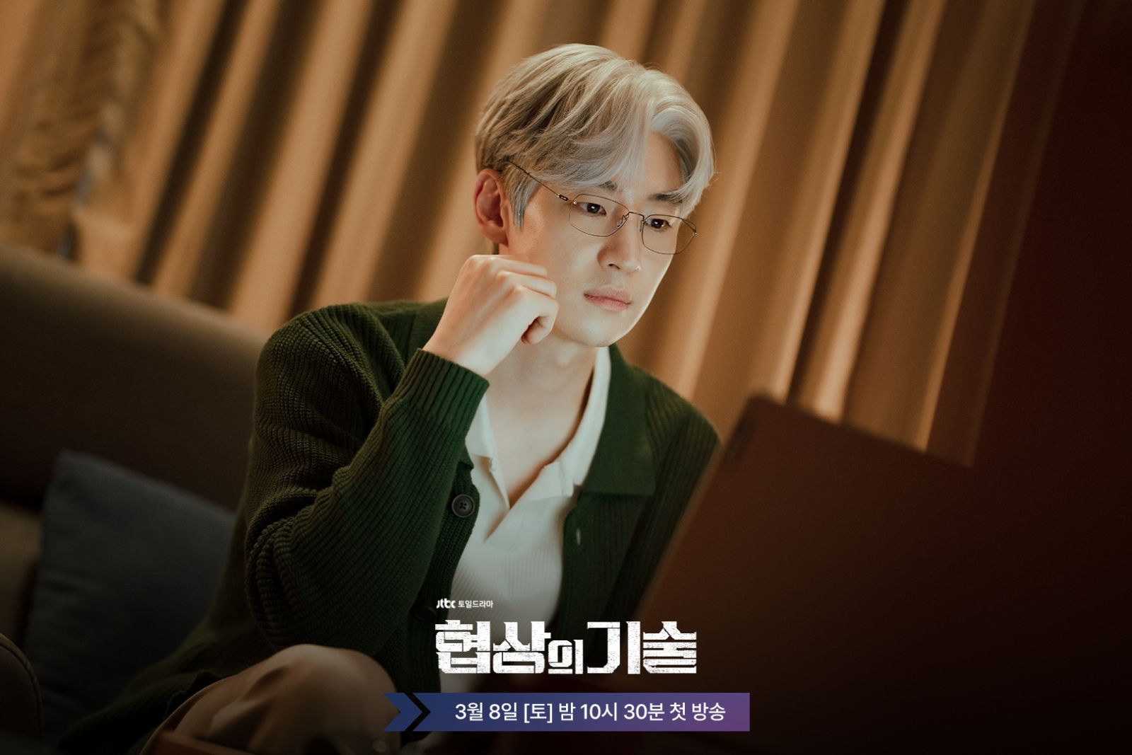 (Photo:JTBC Drama《協商的技術》劇照)