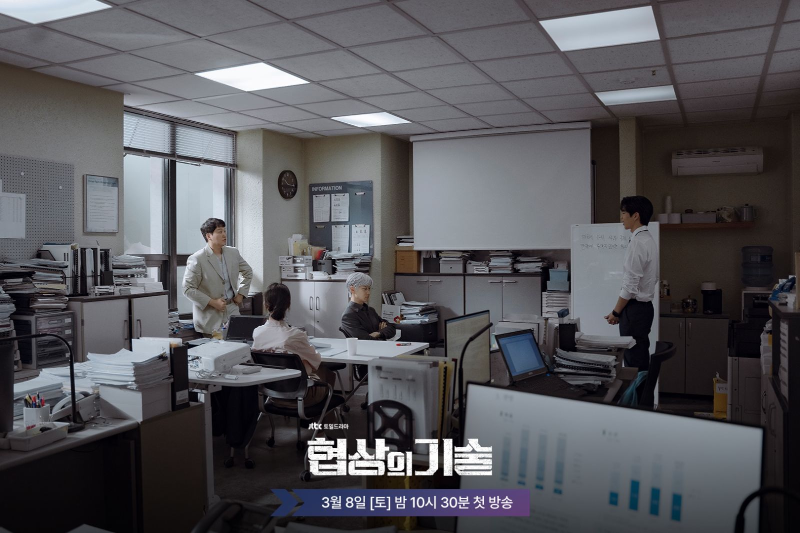 (Photo:JTBC Drama《協商的技術》劇照)