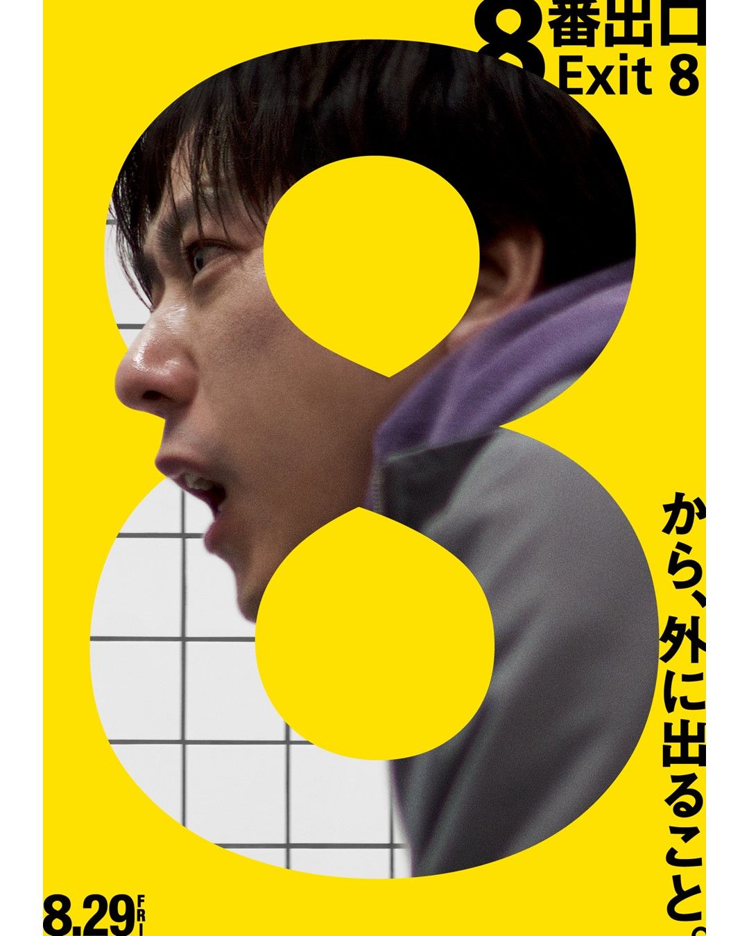 (Photo: Instagram/@exit8_movie)