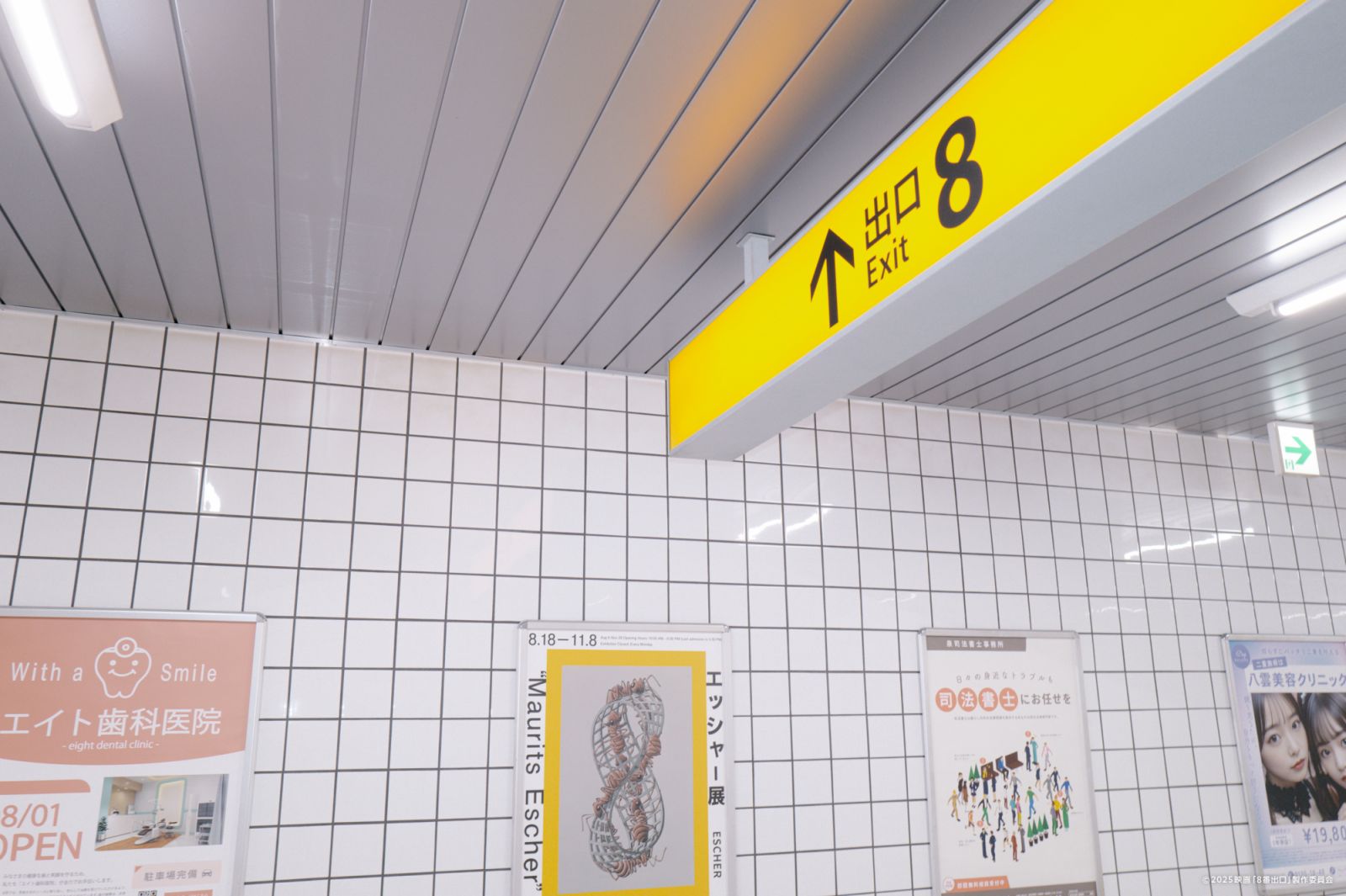 (Photo: exit8-movie.toho.co.jp)