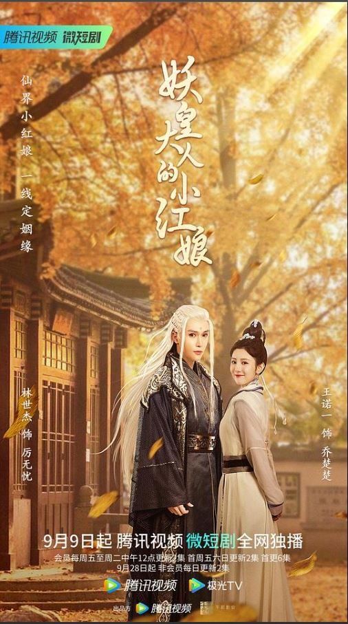 ‘Demon Emperor's Little Matchmaker’