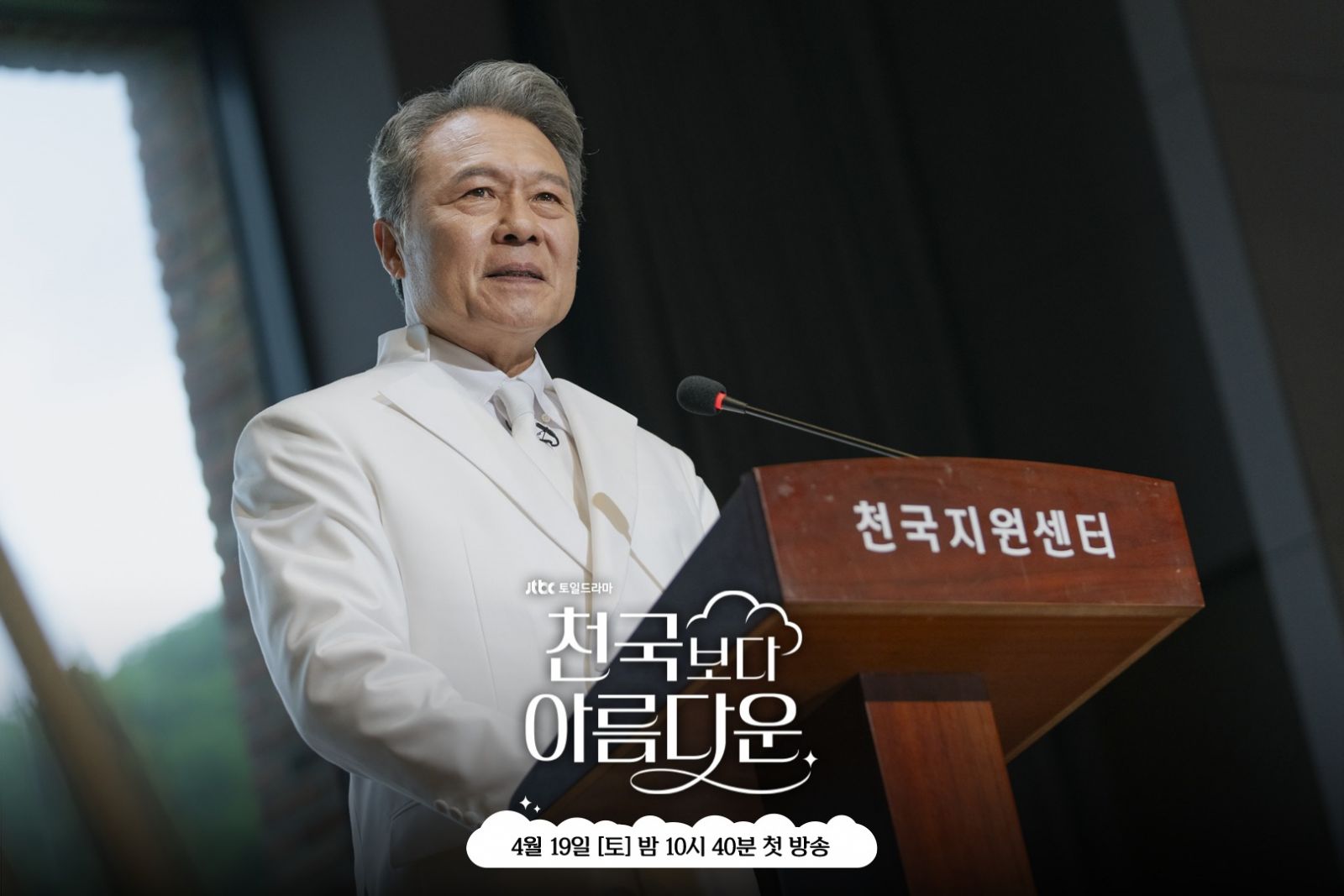 (Photo: Facebook / @JTBC Drama)