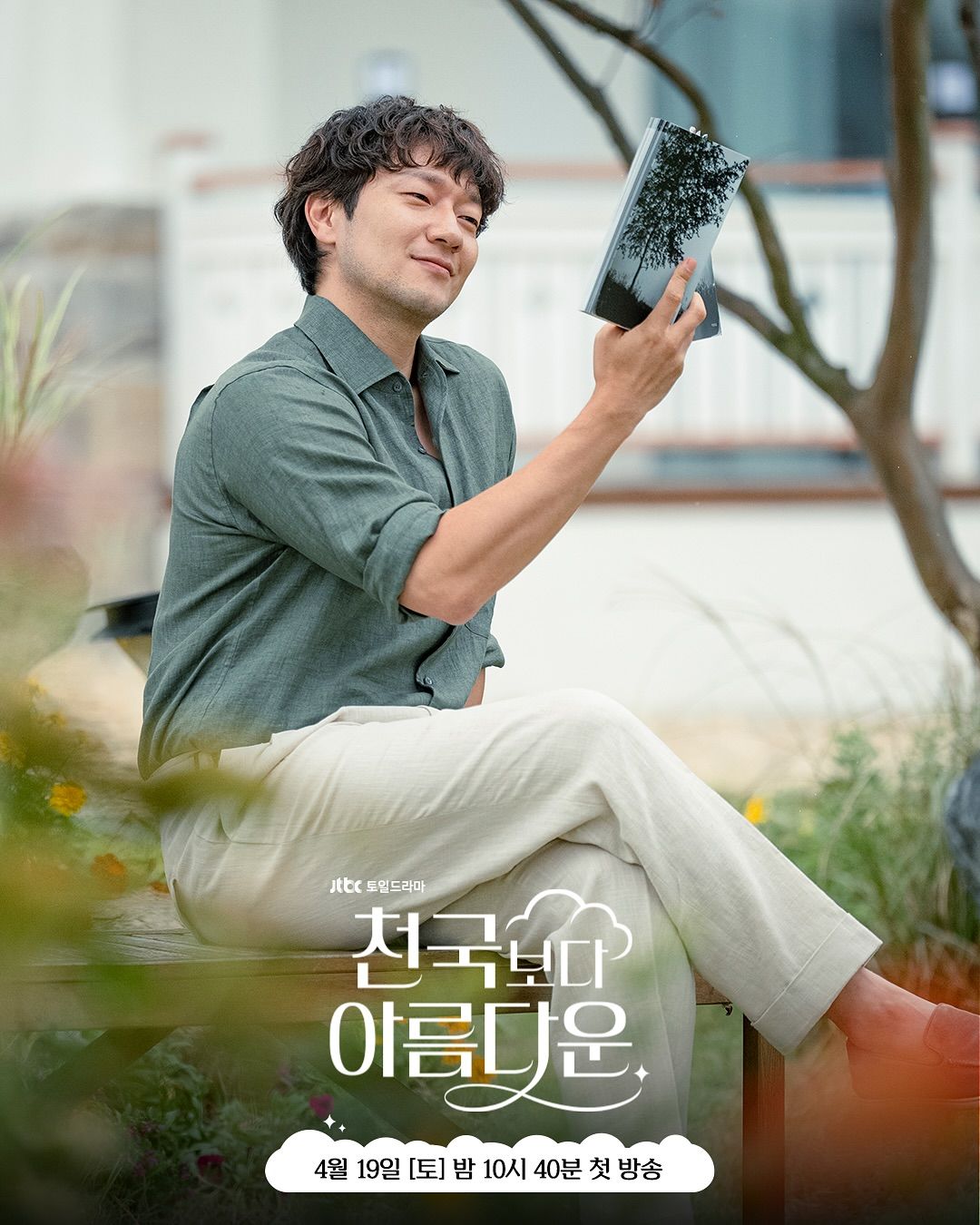 (Photo: Facebook / @JTBC Drama)