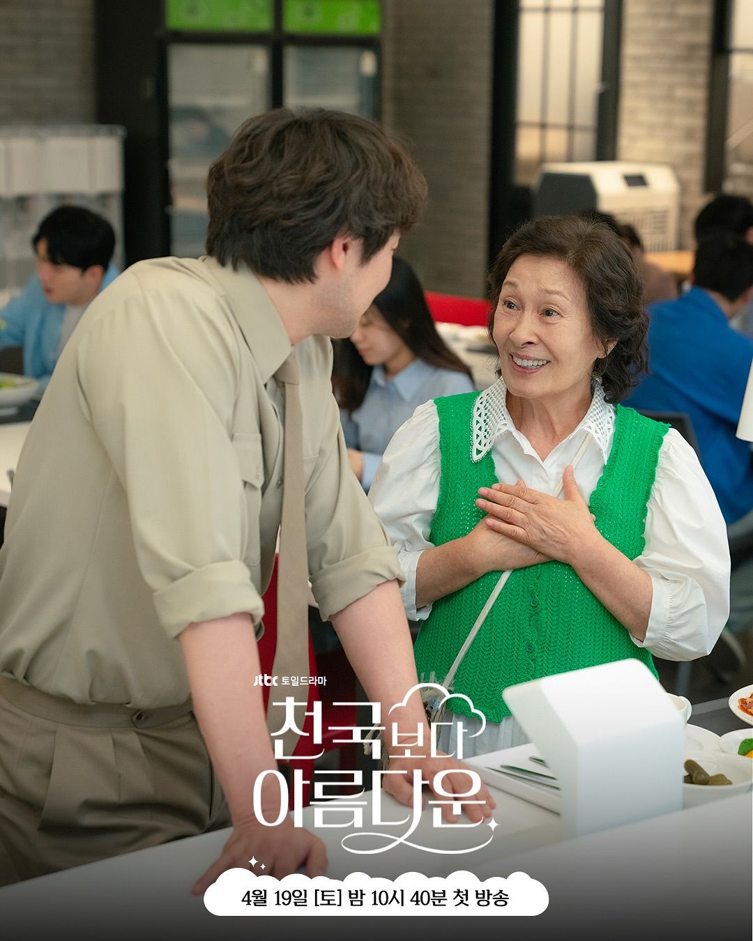 (Photo: Facebook / @JTBC Drama)