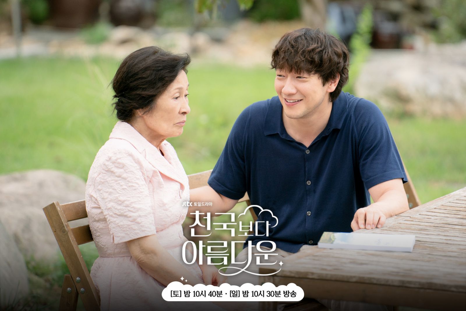 (Photo: Facebook / @JTBC Drama)