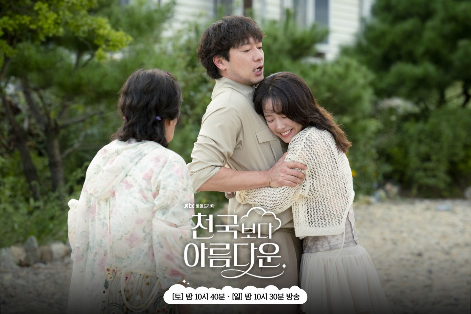 (Photo: Facebook / @JTBC Drama)