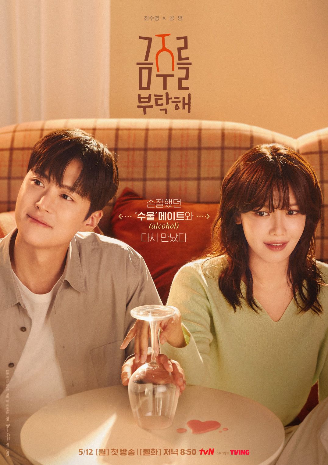 Sooyoung and Gong Myoung takes a second shot at love. (Photo: tvN)