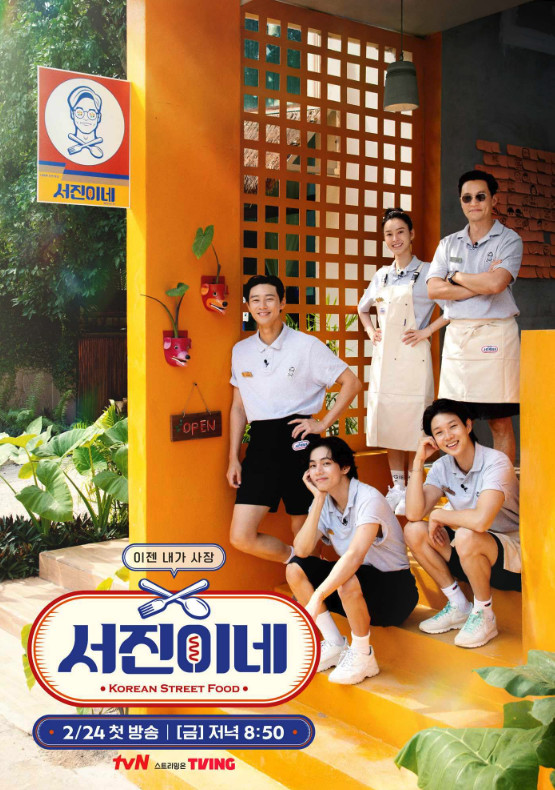 รายการ Jinny's Kitchen (V - รายการของ tvN) (ภาพ: IMDB)
