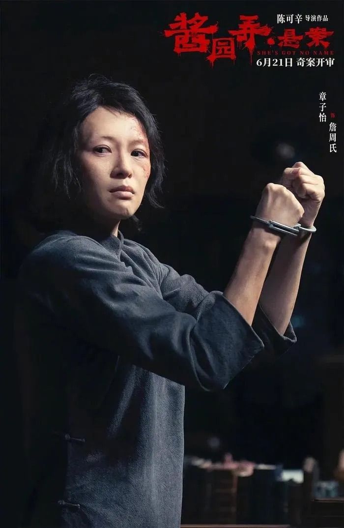 The haunting image of Zhang Ziyi in She’s Got No Name