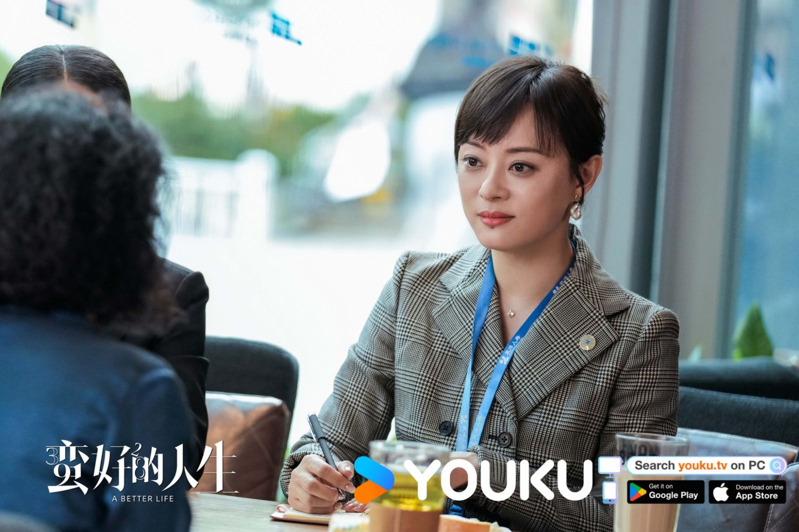 (Photo:優酷《蠻好的人生》劇照)