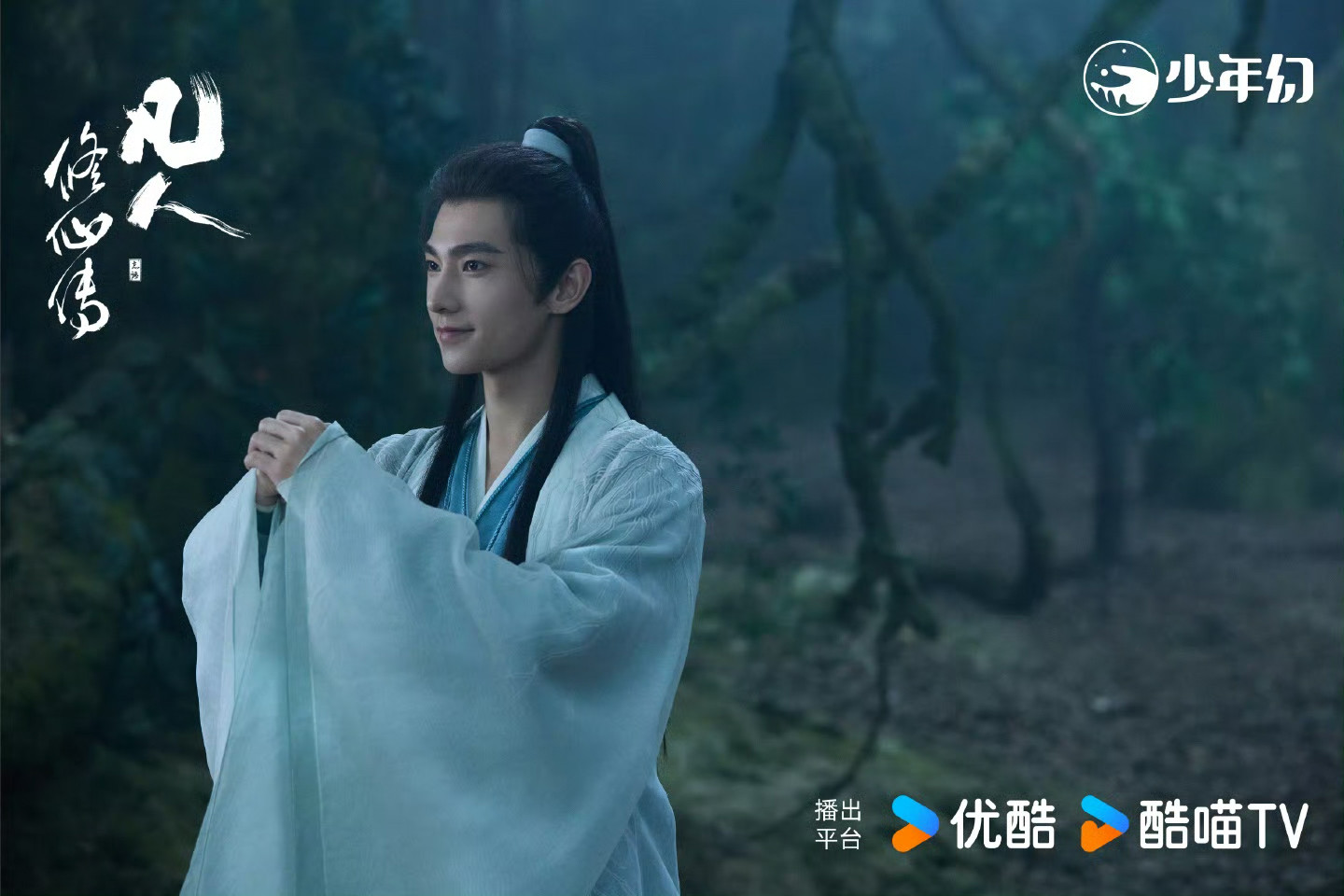 (Photo:《凡人修仙傳》劇照)