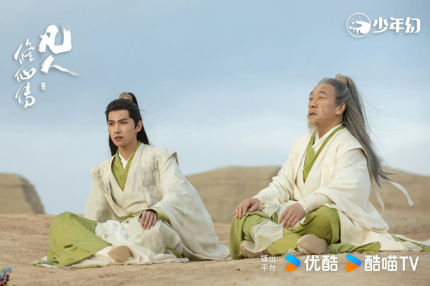 (Photo:《凡人修仙傳》劇照)