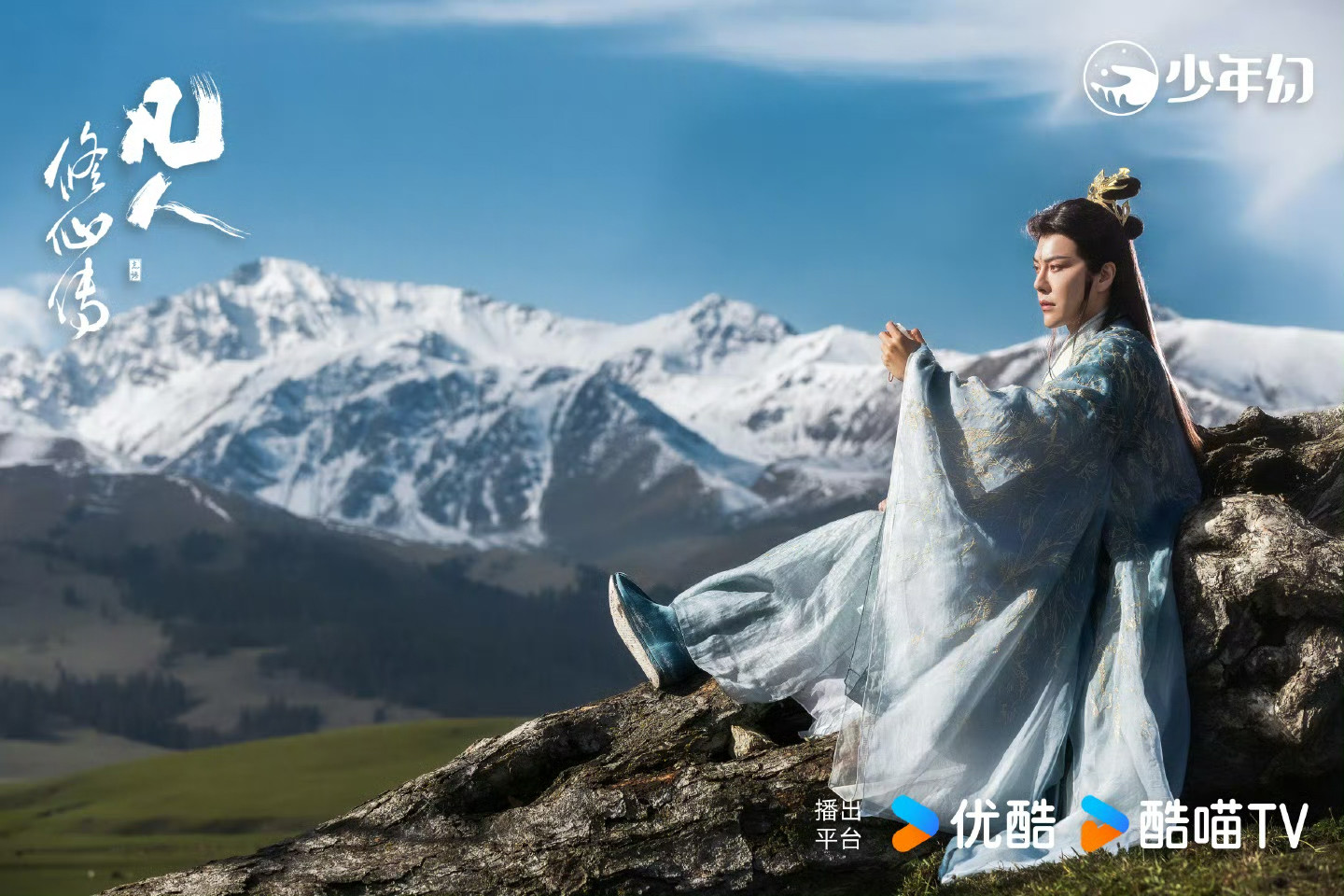 (Photo:《凡人修仙傳》劇照)