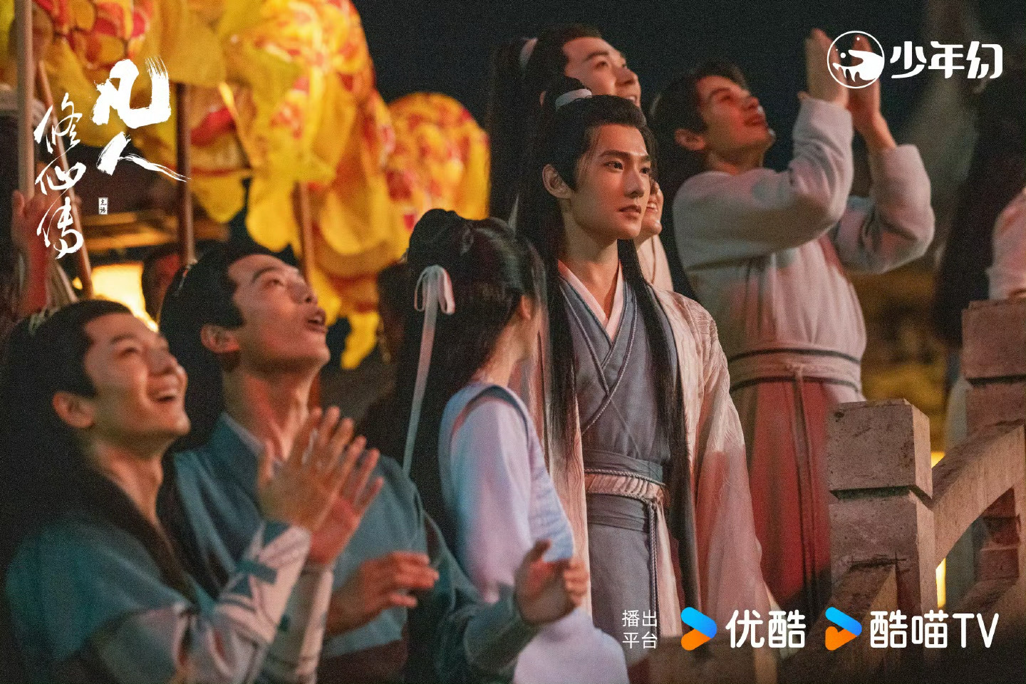 (Photo:《凡人修仙傳》劇照)