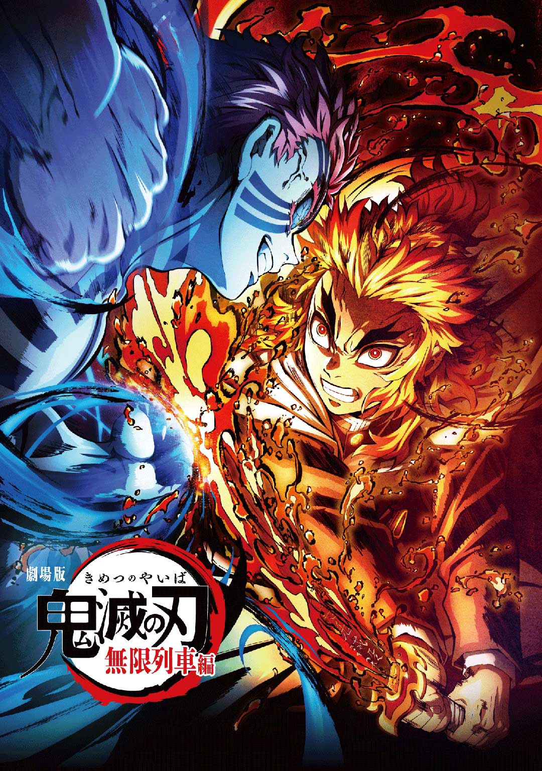 ภาพยนตร์ ปี 2020 (ซีรีส์ ปี 2021), ดาบพิฆาตอสูร ภาคศึกรถไฟสู่นิรันดร์ (Demon Slayer: Kimetsu no Yaiba Mugen Train) (ภาพ: Ufotable)