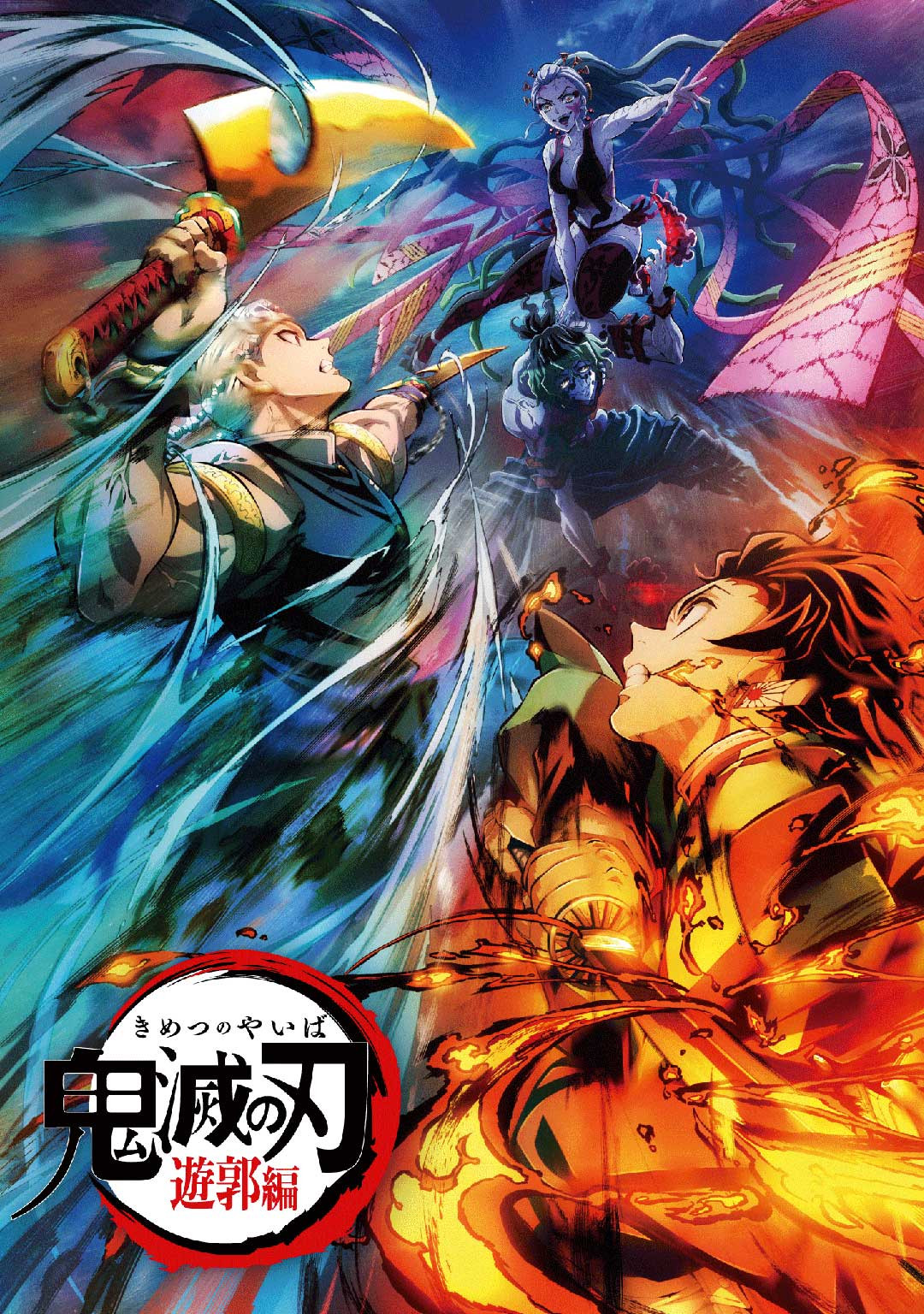 ซีรีส์ ปี 2021, ดาบพิฆาตอสูร ภาคย่านเริงรมย์ (Demon slayer Entertainment District Arc) (ภาพ: Ufotable)