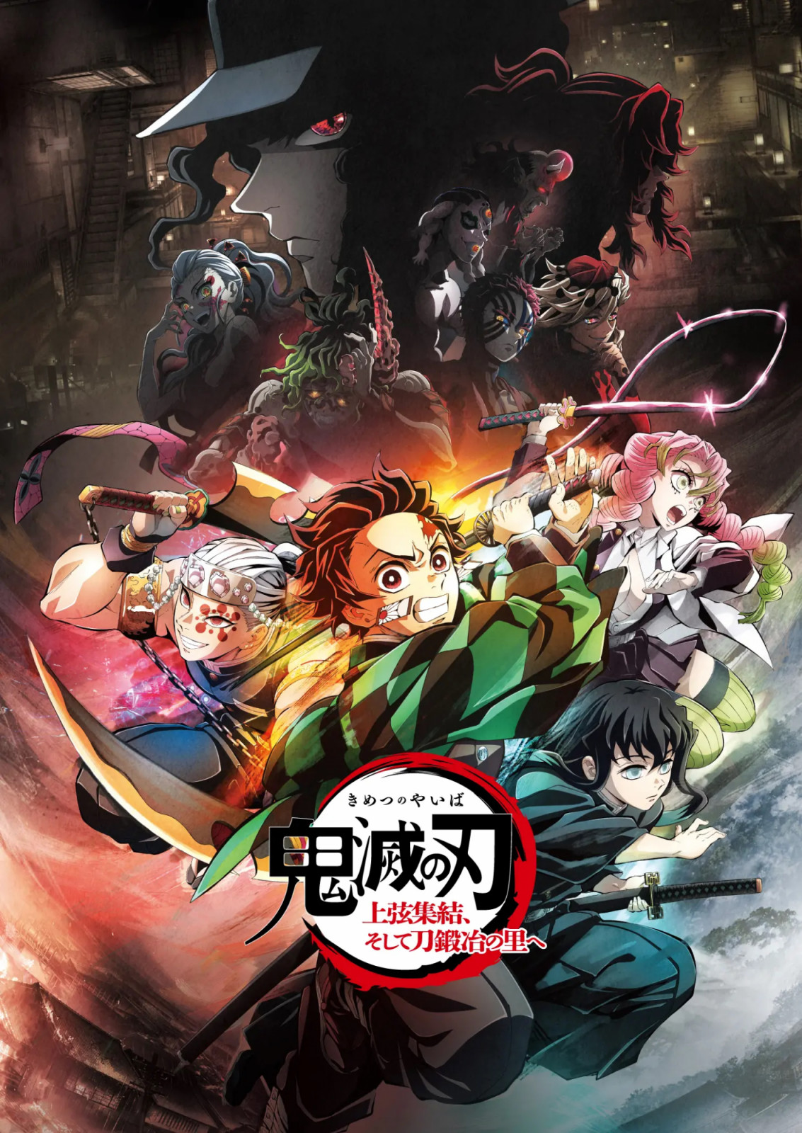 ซีรีส์ ปี 2023, ดาบพิฆาตอสูร ภาคหมู่บ้านช่างตีดาบ (Demon Slayer - Swordsmiths Village Arc) (ภาพ: Ufotable)
