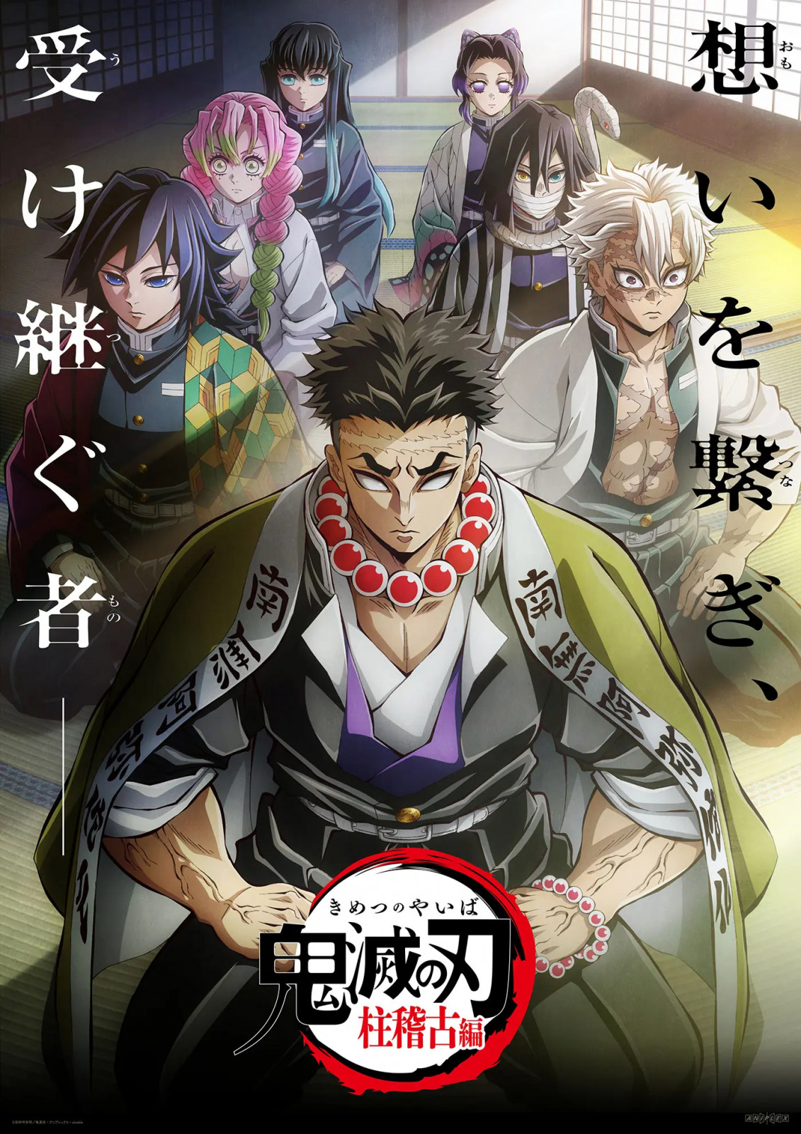 ซีรีส์ ปี 2024, ดาบพิฆาตอสูร ภาคการสั่งสอนของเสาหลัก (Demon slayer Hshira Training Arc) (ภาพ: Ufotable)