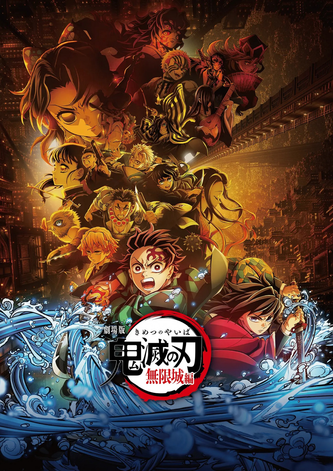 ภาพยนตร์ ปี 2025, ดาบพิฆาตอสูร ภาคปราสาทไร้ขอบเขต (Demon Slayer: Kimetsu no Yaiba Infinity Castle) (ภาพ: Ufotable)