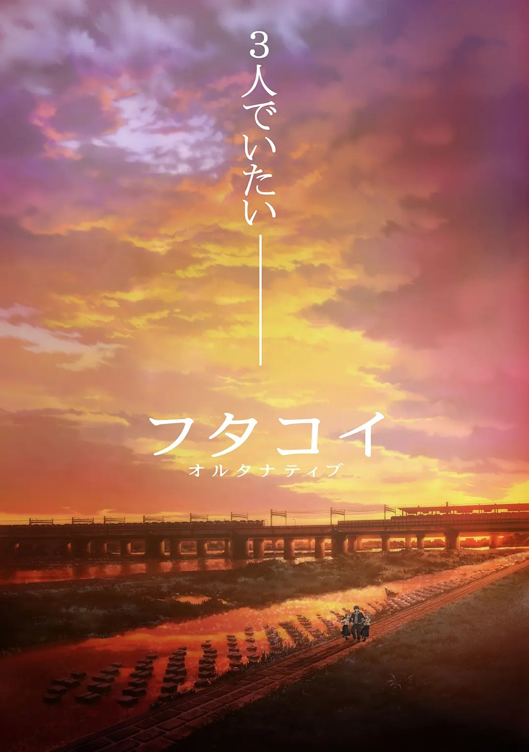 ผลงาน Ufotable ช่วงปี 2000-2020: Futakoi Alternative (ซีรีส์ 2005)