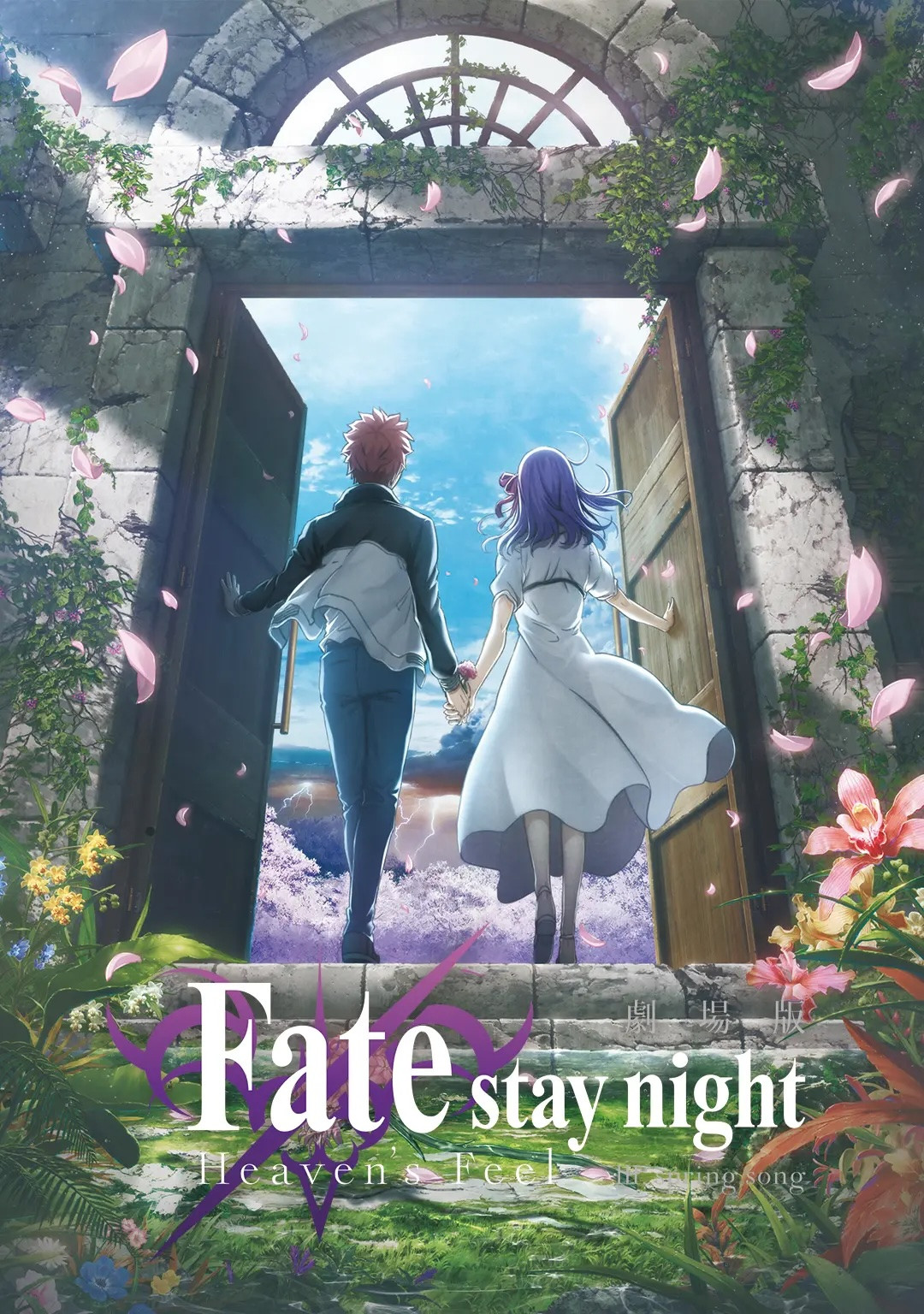 ผลงาน Ufotable ช่วงปี 2000-2020: Fate/stay night [Heaven's Feel] Ⅲ.spring song (ภาพยนตร์ 2020)