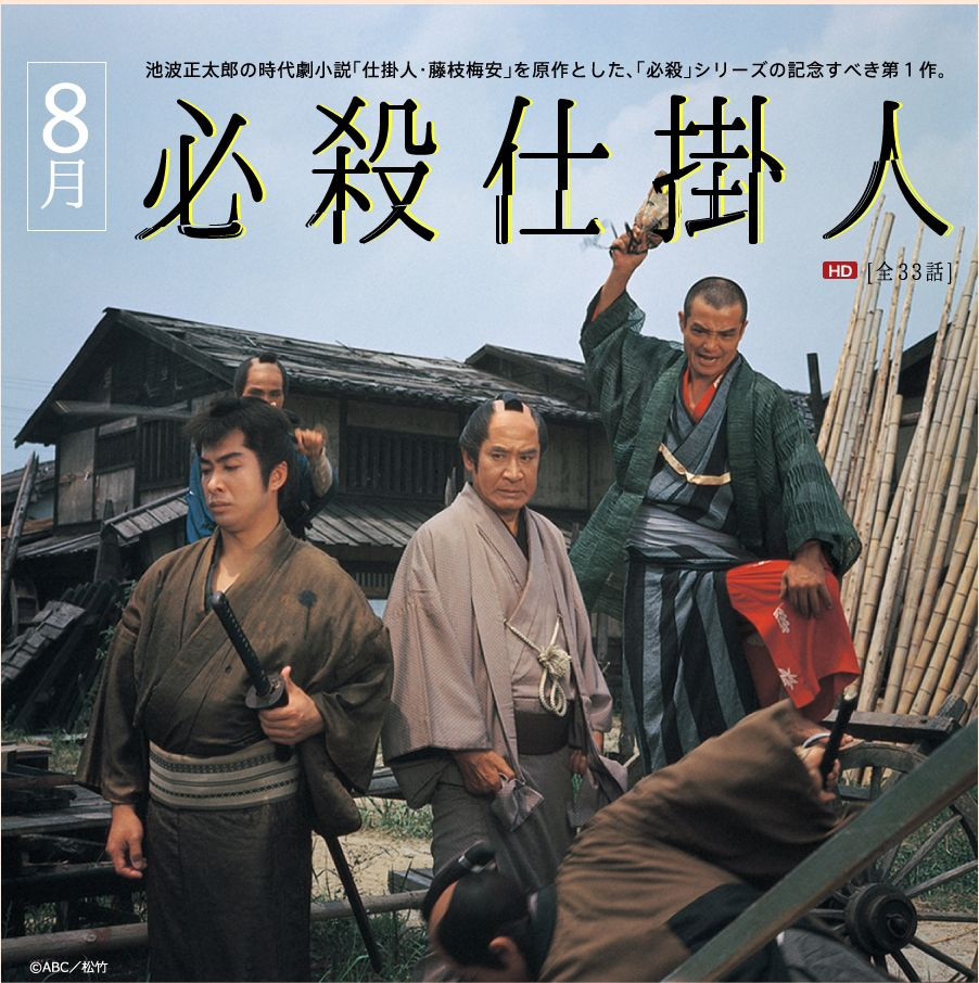 Japanese jidaigeki dramas centre on samurai codes, sword fights and morality plays (Photo: IMDB)