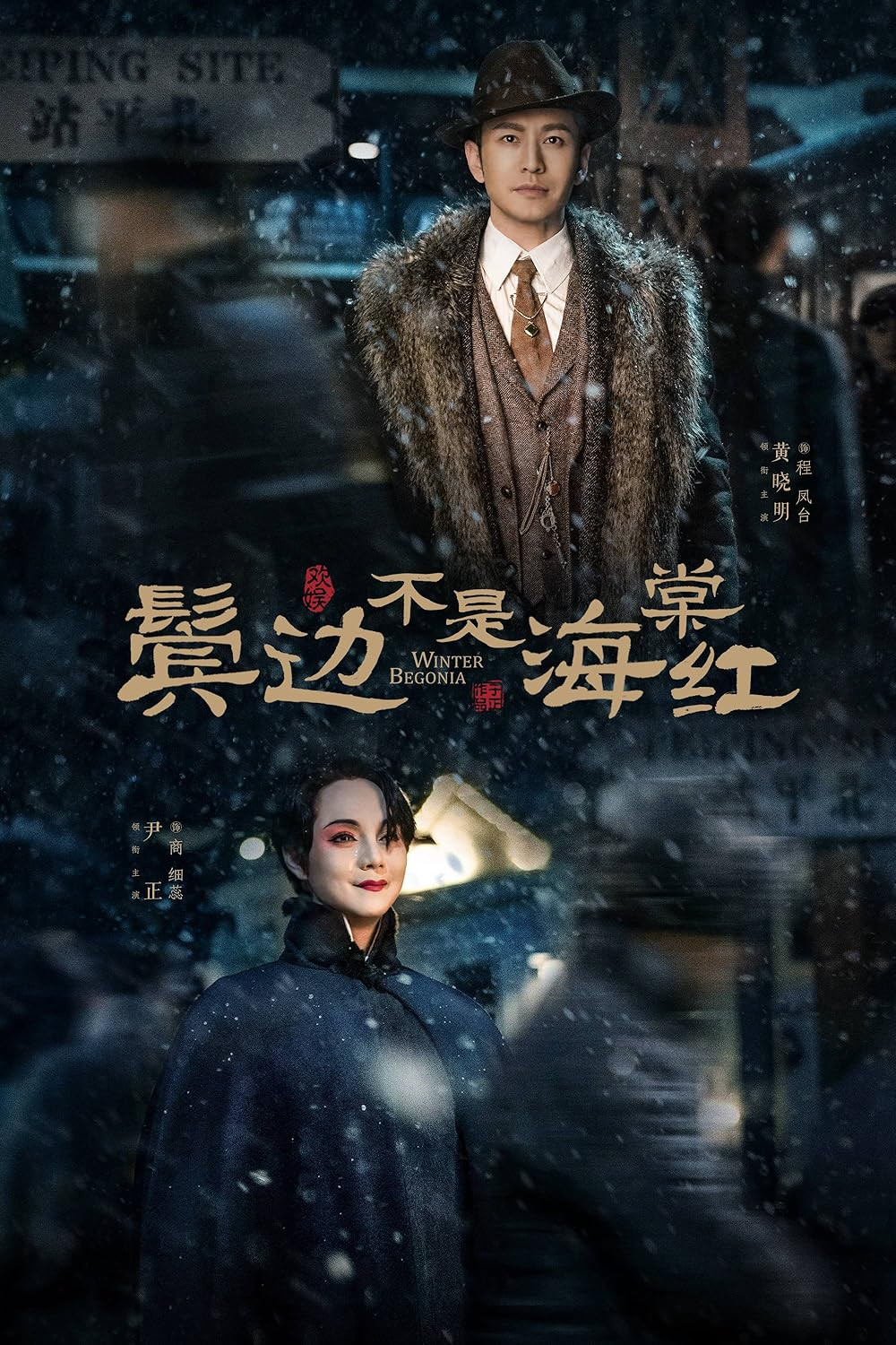 Republican Era C-dramas capture war-torn China with espionage, jazz clubs and qipao glamour (Photo: IMDB)