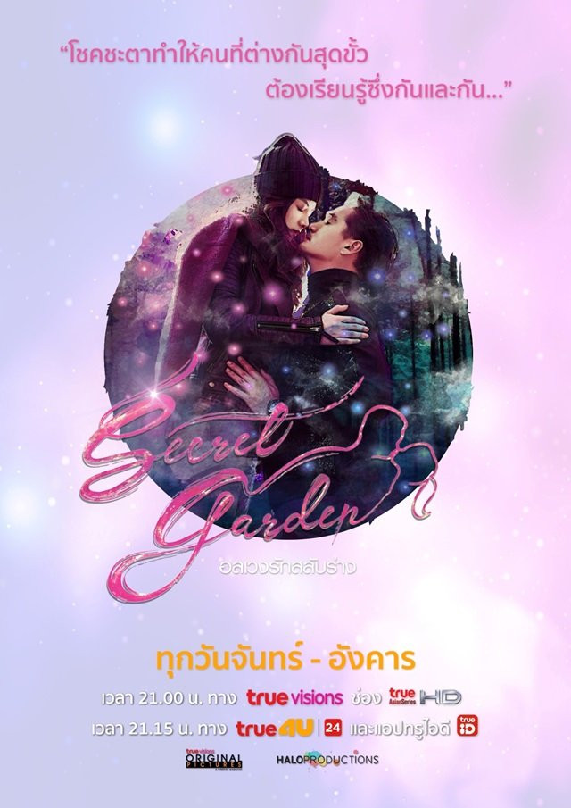 Secret Garden poster