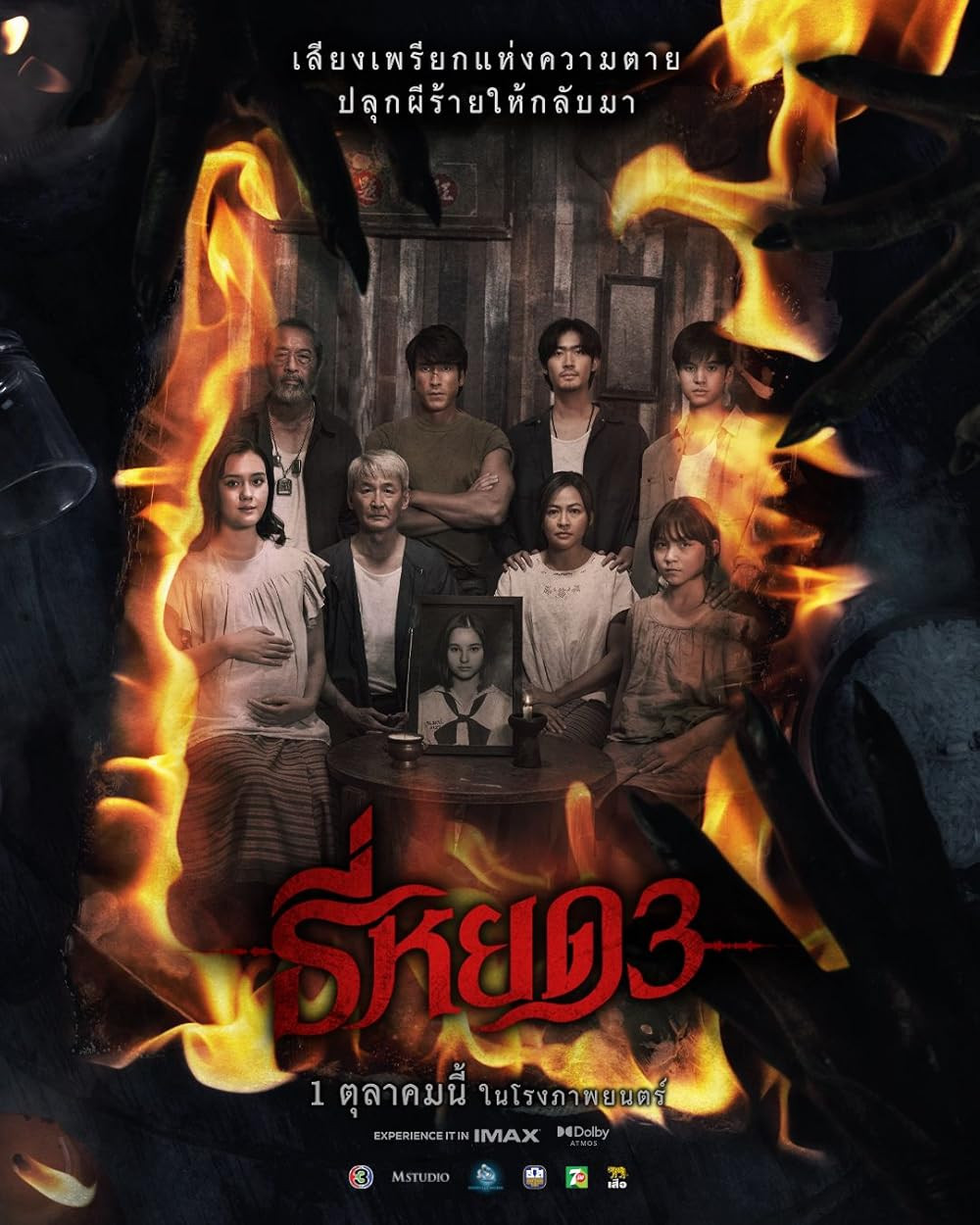 Nadech Kugimiya returns as Yak in ‘Death Whisperer 3’, the opening night gala film that continues Thailand's record-breaking horror franchise. (Photo: IMDB)