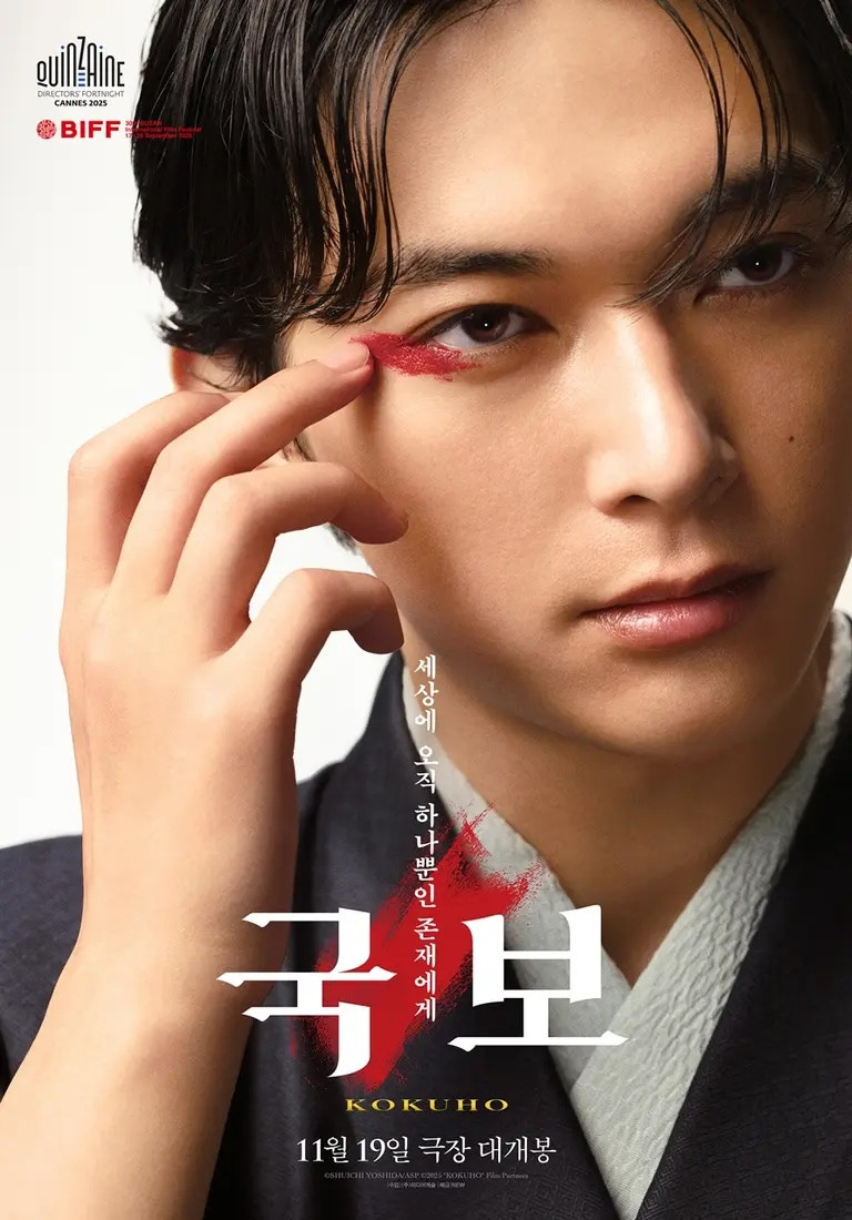 This three-hour epic immerses audiences in the highly disciplined world of Kabuki theatre, following an orphaned boy’s journey to artistic mastery. (Photo: IMDB)