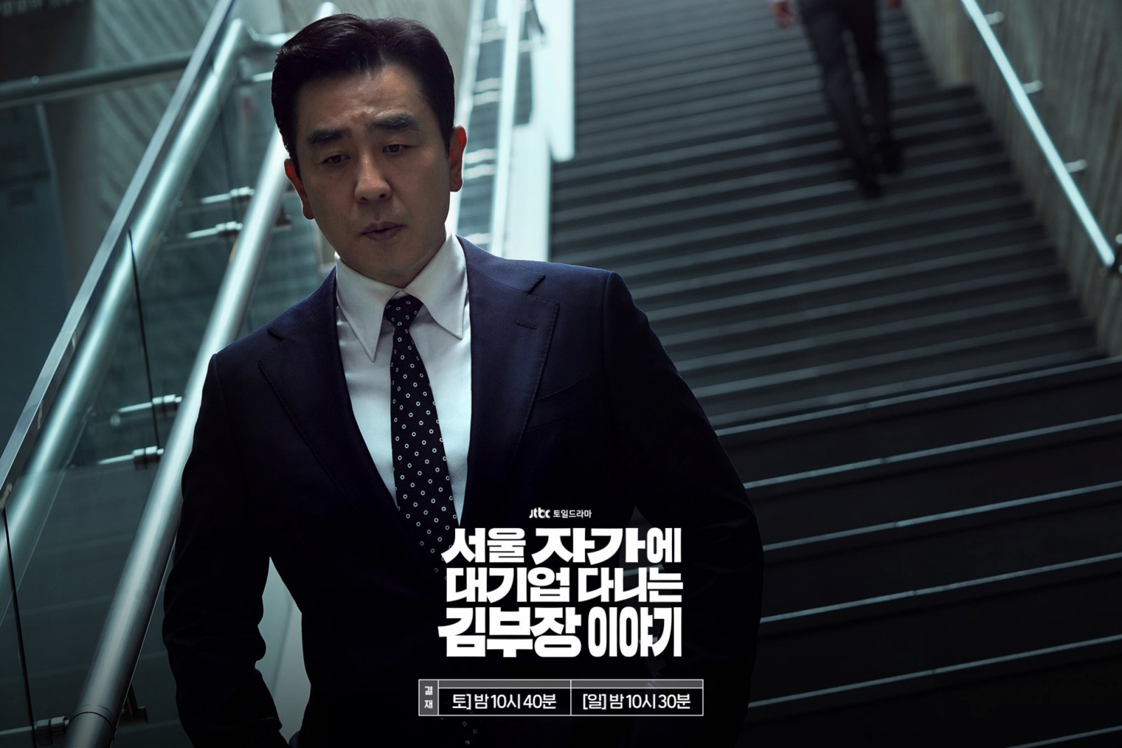 (Photo:jtbc《金部長的夢想人生》劇照)