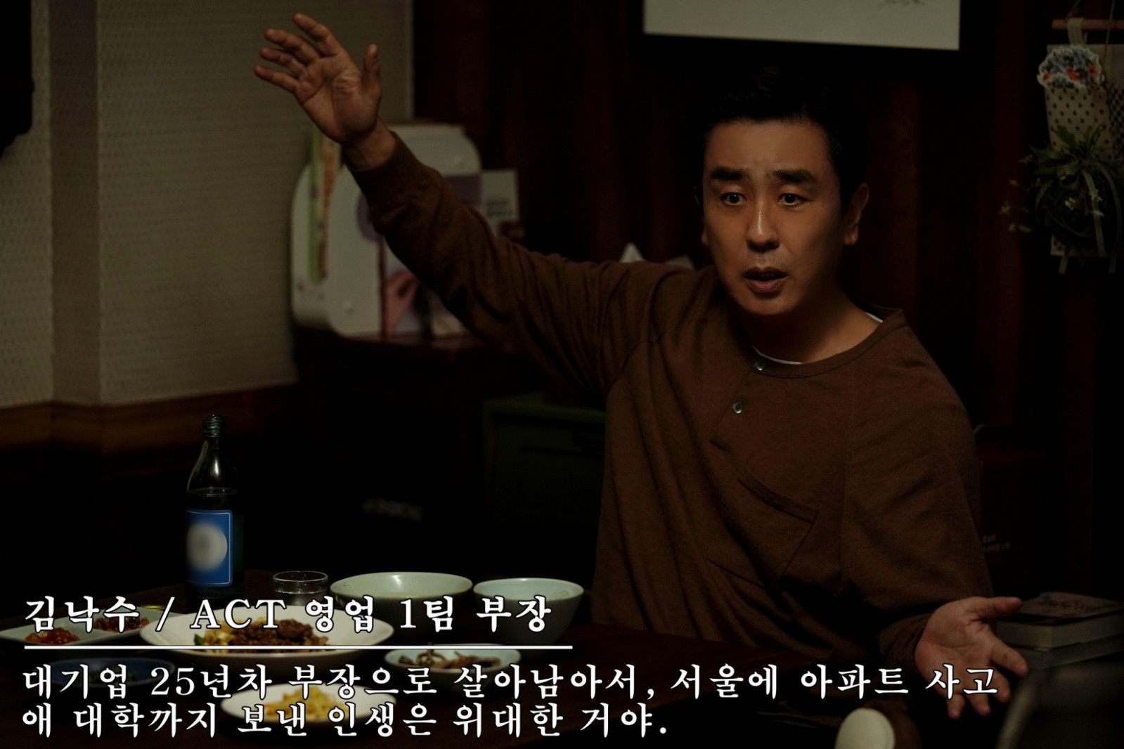 (Photo:jtbc《金部長的夢想人生》劇照)