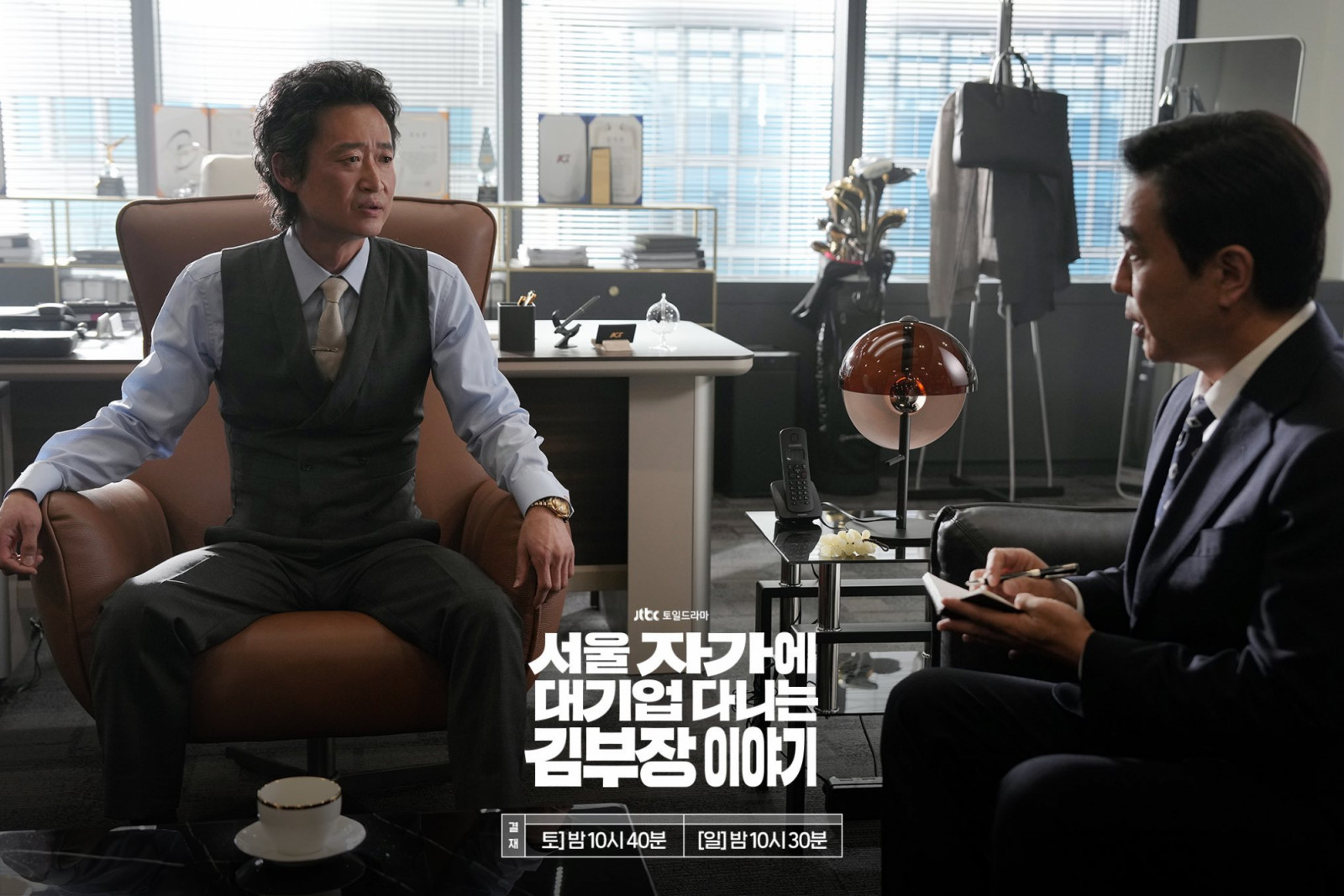 (Photo:jtbc《金部長的夢想人生》劇照)