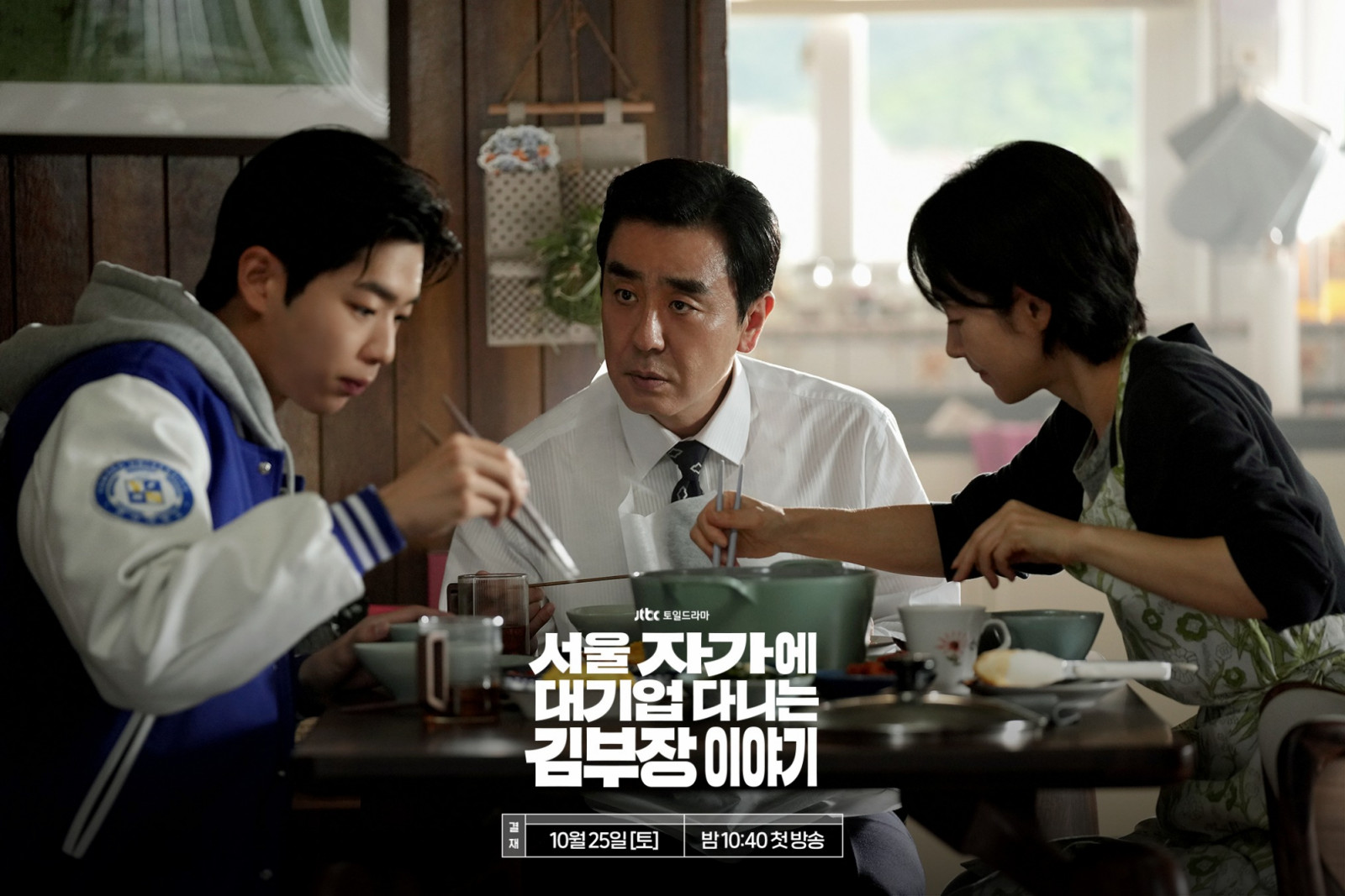 (Photo:jtbc《金部長的夢想人生》劇照)