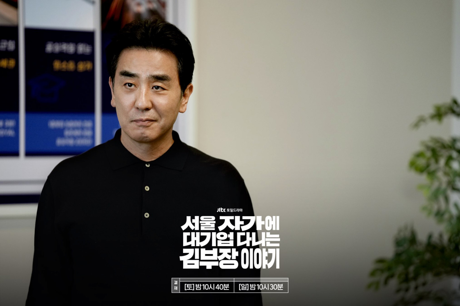 （Photo：jtbc《金部長的夢想人生》劇照）