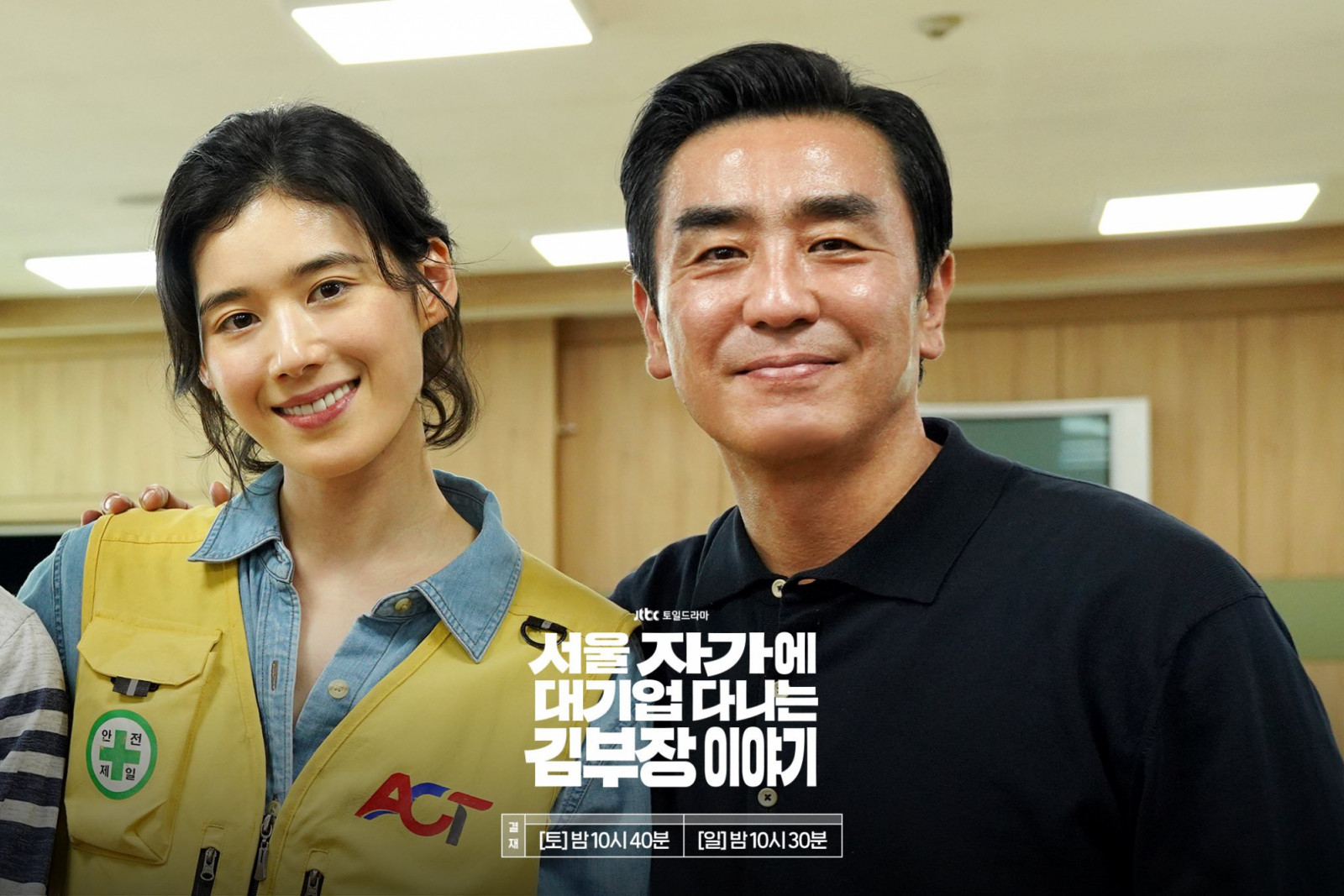 （Photo：jtbc《金部長的夢想人生》劇照）