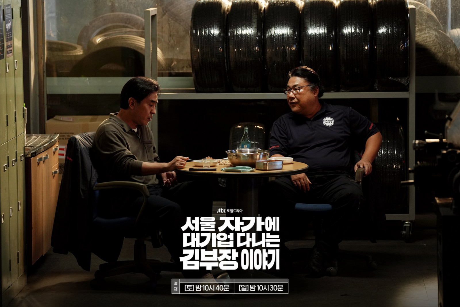 （Photo：jtbc《金部長的夢想人生》劇照）