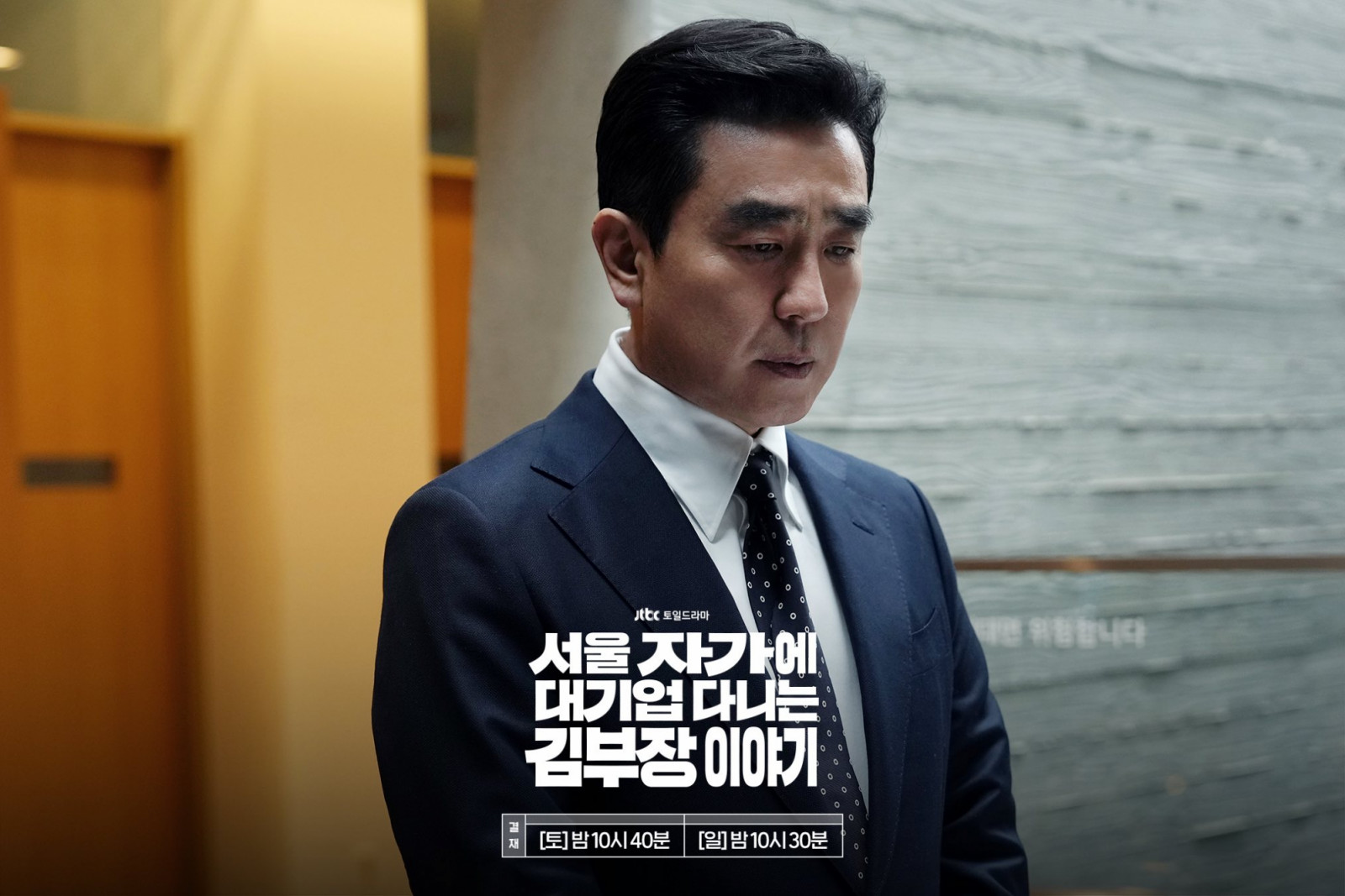 （Photo：jtbc《金部長的夢想人生》劇照）