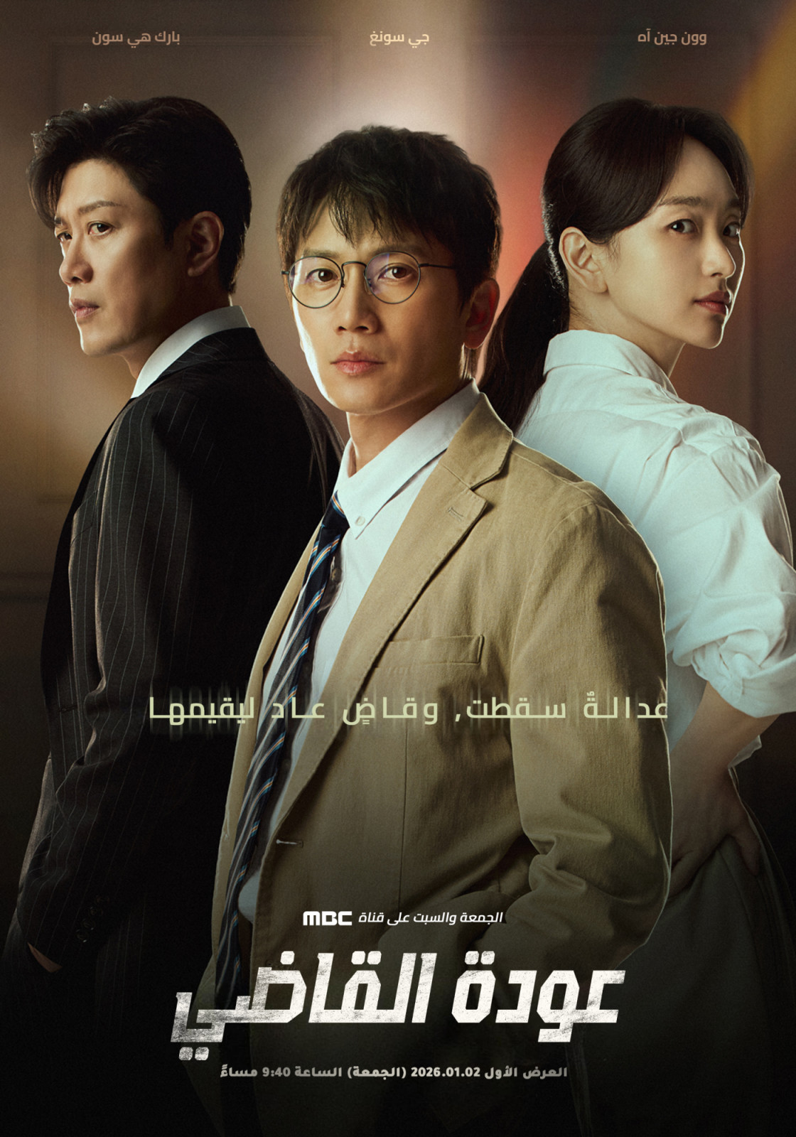 ‘The Judge Returns’ follows a corrupt judge given a chance to rewrite his past (Photo: IMDB)
