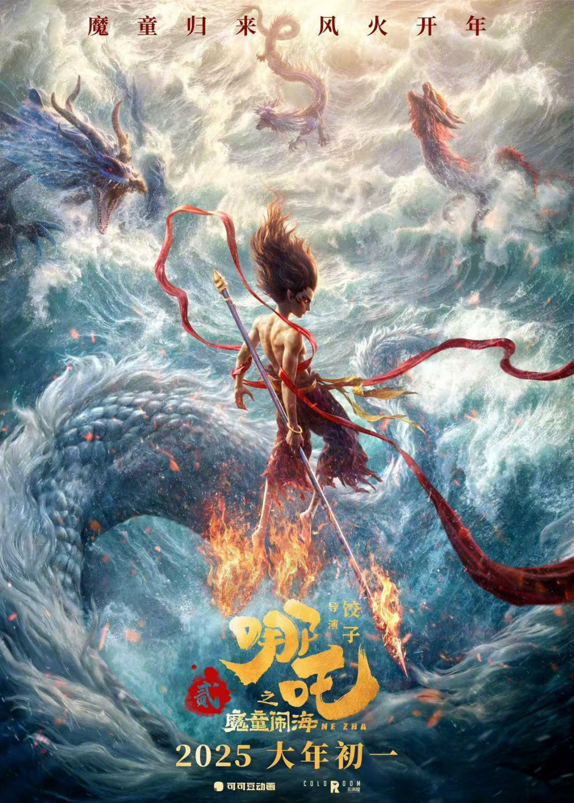 Ne Zha 2 (Photo: IMDB)(Photo: IMDB)