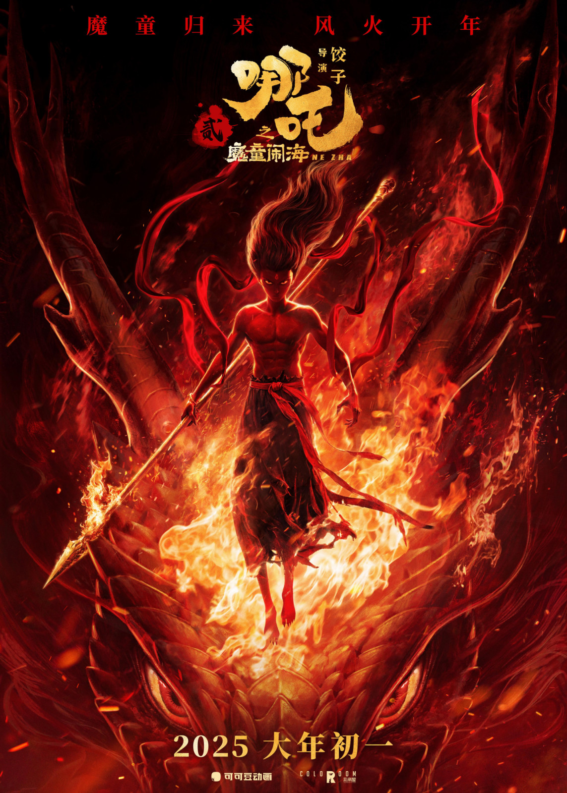 Ne Zha 2 (Photo: IMDB)