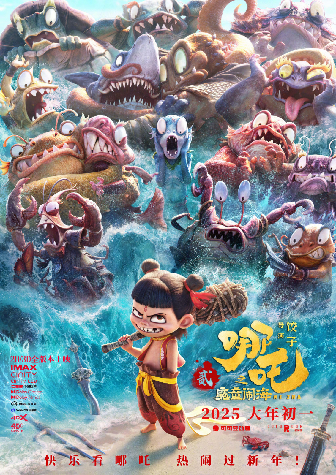 Ne Zha 2 (Photo: IMDB)