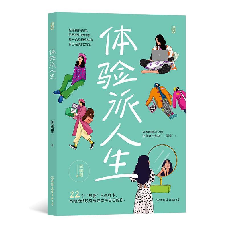 ‘The Try Everything Life’ by Yan Xiaoyu (Photo: China Friendship)