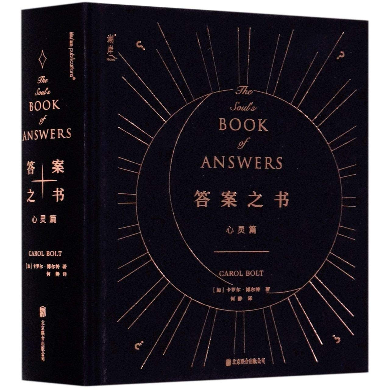 ‘The Soul’s Book of Answers’ by Carol Bolt (Photo: Beijing United)