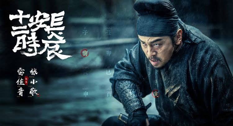 The Longest Day in Chang'an (Photo: IMDB)