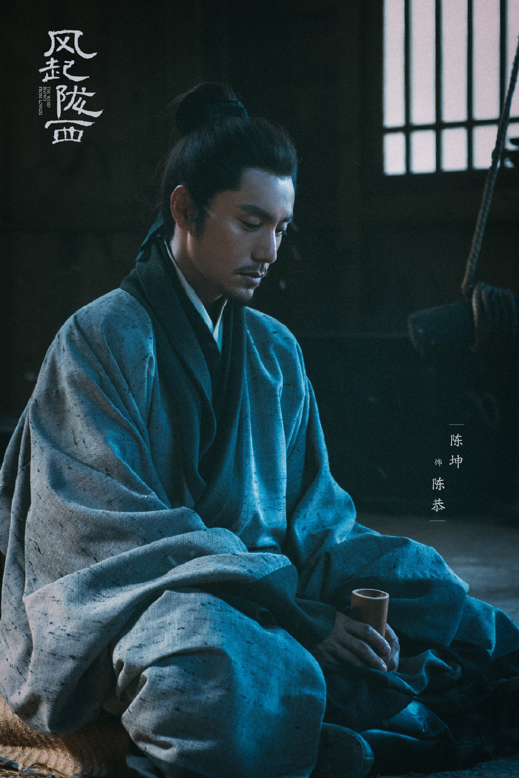 The Wind Blows in Longxi (Photo: IMDB)