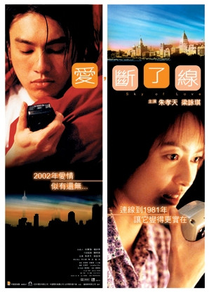 Sky of Love (Photo: IMBD)